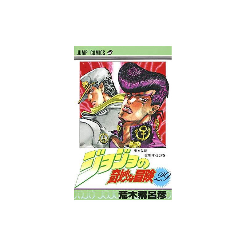 DIAMOND IS UNBREAKABLE 1 (MANGA VO JAPONAIS) JOJO'S BIZARRE ADVENTURES