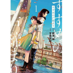 SUZUME 1 (MANGA VO JAPONAIS)