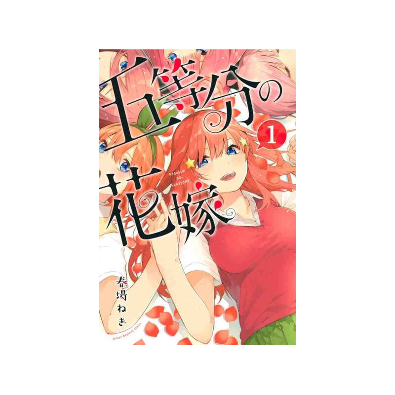 THE QUINTESSENTIAL QUINTUPLETS 1 (MANGA VO JAPONAIS)