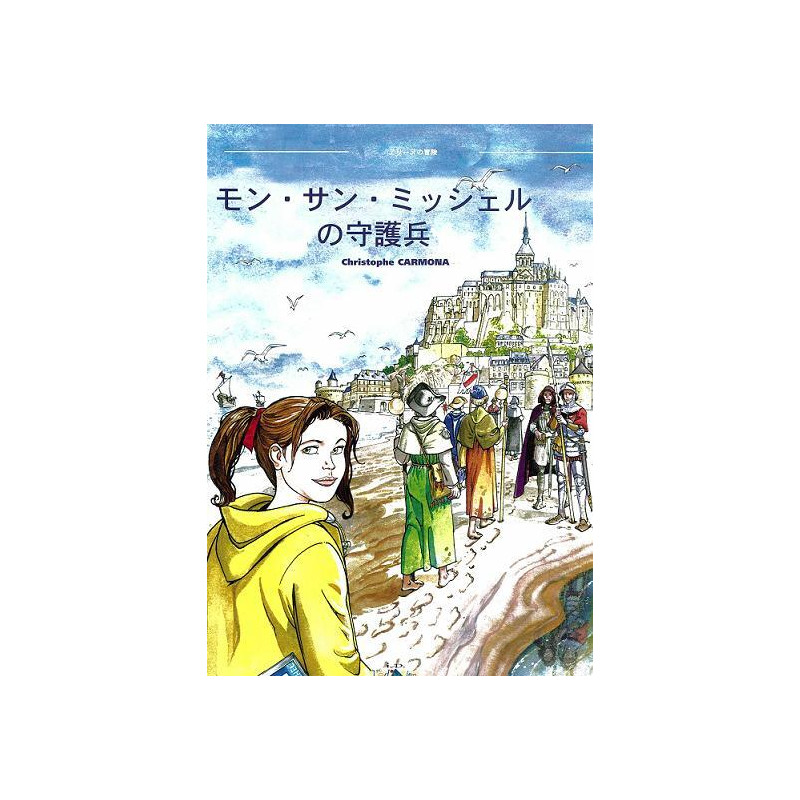 Aline et les Guardiens du Mont Saint Michel (Japonais)