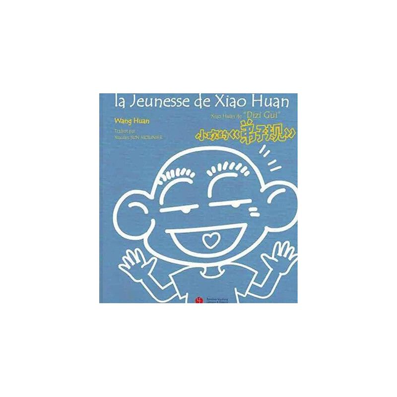 LE "DI ZIGUI"DE XIAOHUAN: REGLES DE SAVOIR VIVRE POUR LA JEUNESSE (BD BILINGUE AVEC PINYIN)