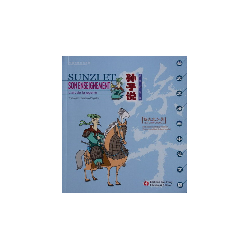 SUNZI ET SON ENSEIGNEMENT (BD BILINGUE) - EDITION BILINGUE