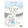 12301 Jours avec ma mamie