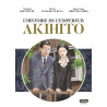 Histoire de l empereur Akihito