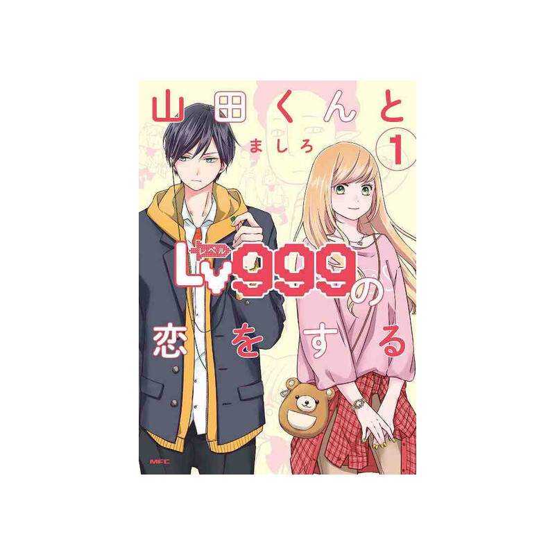 YAMADA-KUN TO LVL 999  T. 1 (MANGA VO JAPONAIS)