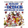 Les Déblok - Tome 2 - Poilade de Déblok aux éclats de rire