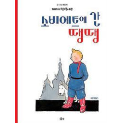 Tintin 1 : Tintin au pays...
