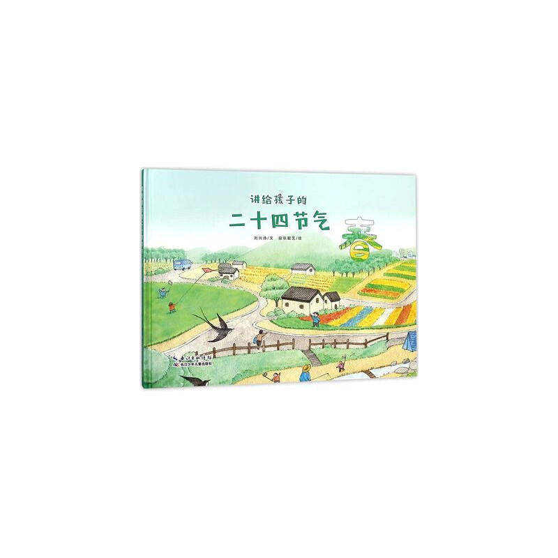 24 Solar Terms for Children (Spring) (Album en chinois)