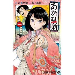 AKANE-BANASHI 1 (MANGA VO...