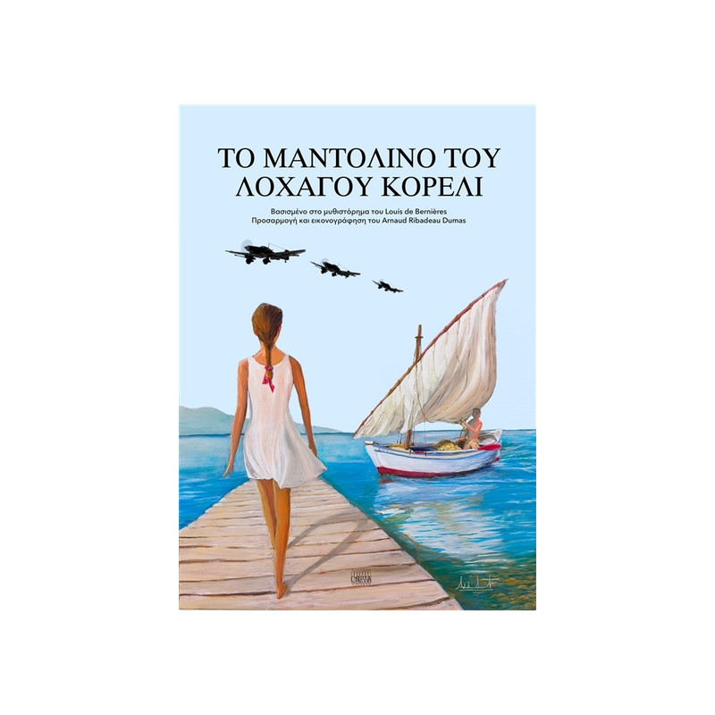 La mandoline du Capitaine Corelli (en langue grecque)