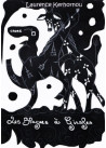 Les blagues à girafes